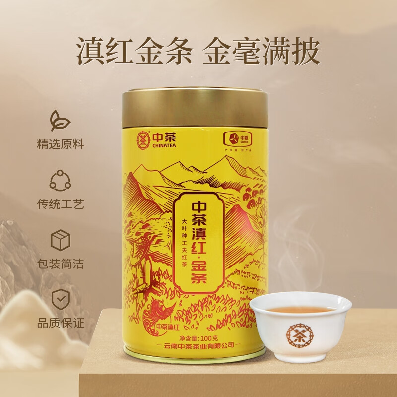 中茶红茶 正宗云南滇红金条(大叶种工夫红茶)红茶罐装 100g