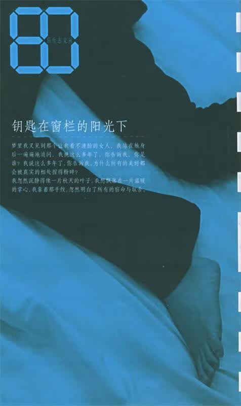 钥匙在窗栏的阳光下 阿冢 著【正版书】