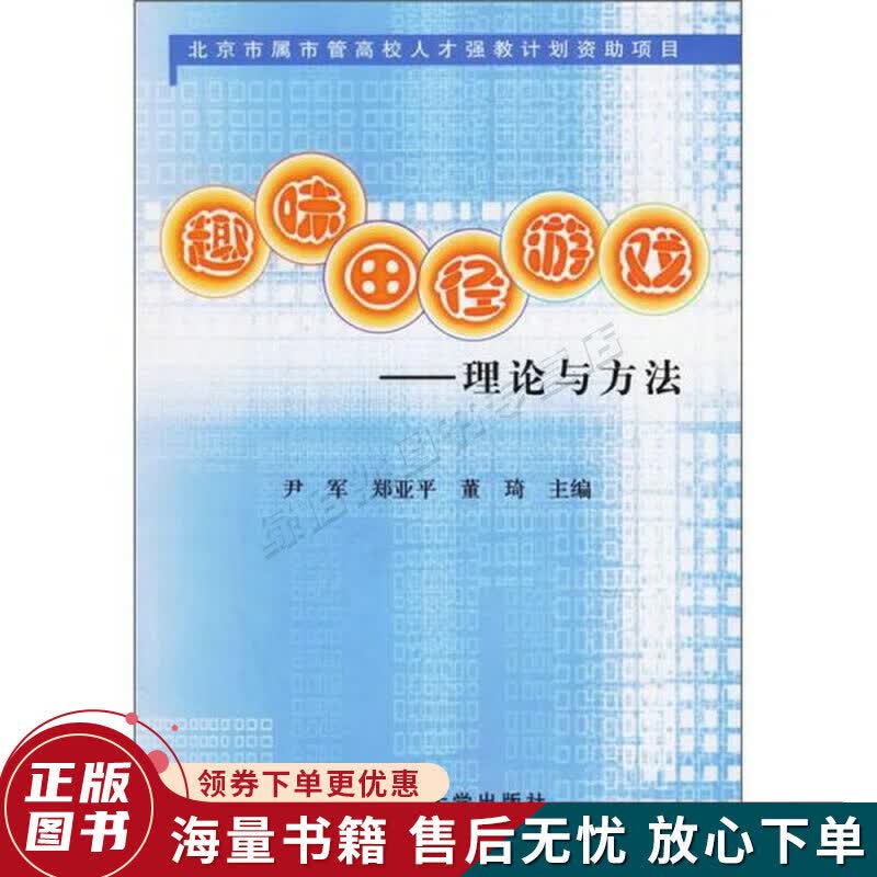 趣味田径游戏：理论与方法