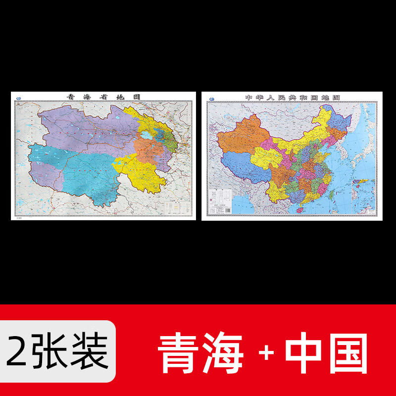 青海省地图2022年新版大尺寸106厘米墙贴防水高清政区交通地图X 中国+青海 共2张