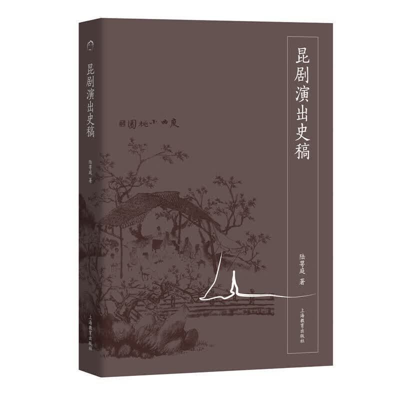 昆剧演出史稿