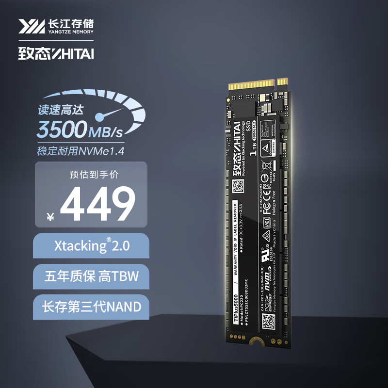 致态（ZhiTai）长江存储 1TB SSD固态硬盘 NVMe M.2接口 TiPlus5000系列怎么看?