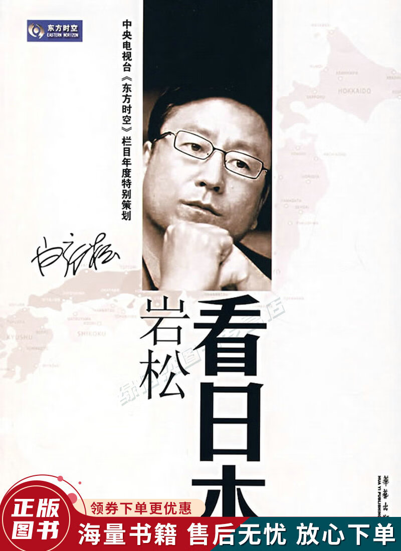 岩松看日本
