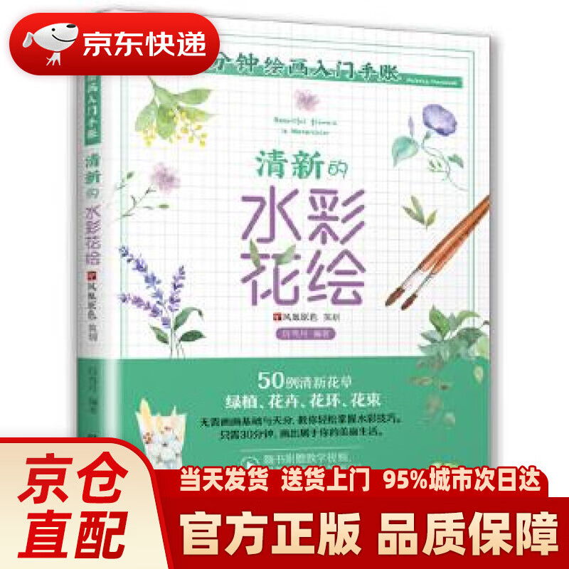 30分钟绘画入门手账 清新的水彩花绘(教你30分钟画出清新感十足的ins