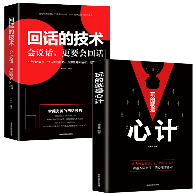 回话的技术一会说话，更要会回话+玩的就是心计