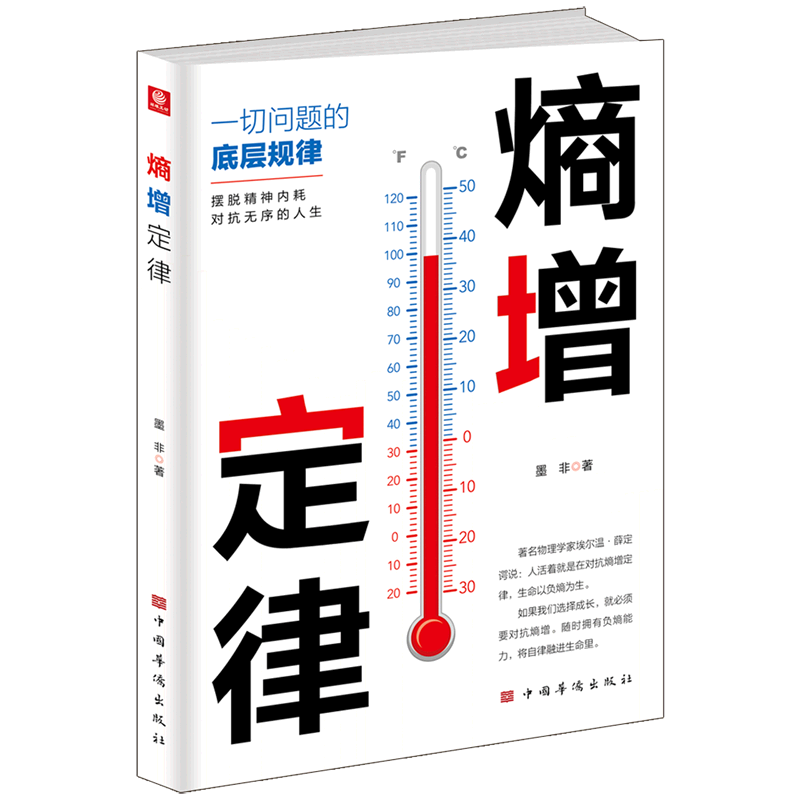 熵增定律