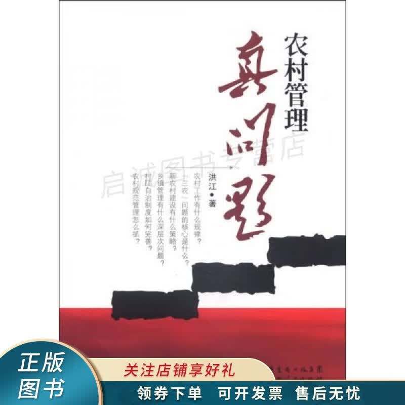 农村管理真问题 洪江
