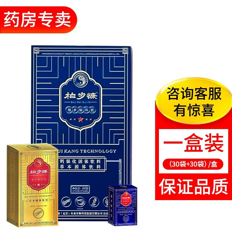 【药房专卖】钙强化固体饮料草本固体饮料北京春溟虫草硒牡蛎钙百 / 1