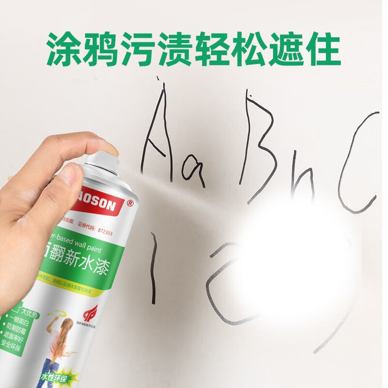 自由能 墙面翻新水漆 水性翻新白漆家用墙面漆内墙乳胶漆修补自喷漆 1