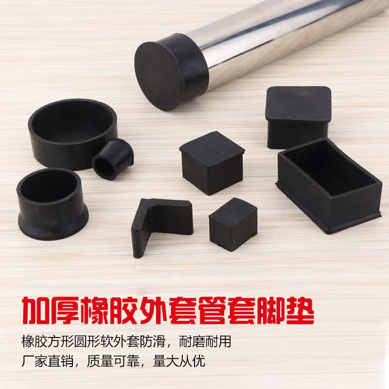 加厚橡胶脚管套脚垫垫凳子桌椅脚套桌子方管脚套腿套 100个 25mm圆管