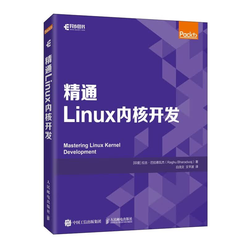 精通Linux内核开发(异步图书出品)详情图