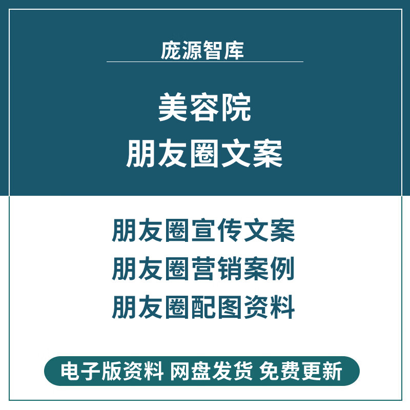 美容院美业朋友圈方案 宣传文案广告语拓客营销技巧价目表模板psd