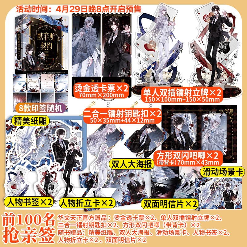 《默菲斯契约.完结篇》4月29日20点开始前100名抢亲签怎么看?