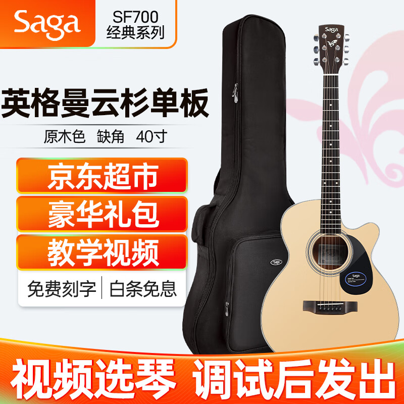 看看解密萨伽（SAGA）乐器吉他性价比高不高呢？使用半个月真相分享