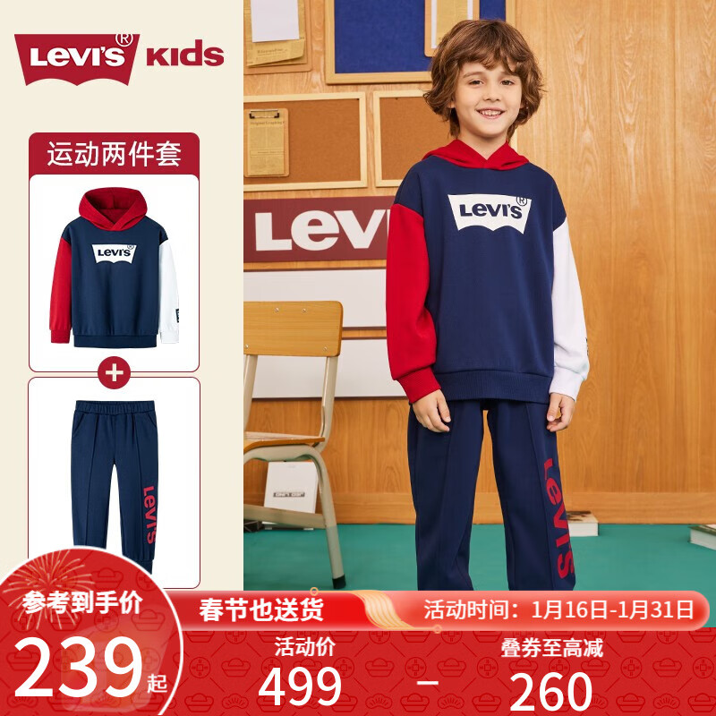 Levi's李维斯男童套装2022年秋冬新款儿童连帽卫衣长裤两件套加绒 深靛蓝 130/64(7)