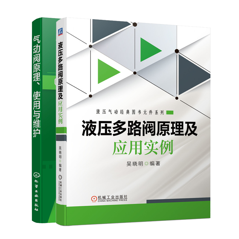 使用与维护多路阀技术结构组成控制回路工作原理维护保养故障排除维修