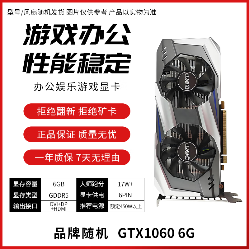 【95新黑神話悟空】七彩虹等一線品牌/1060/1660S/2070/3060電腦游戲獨立顯卡 GTX1060-6G 95新