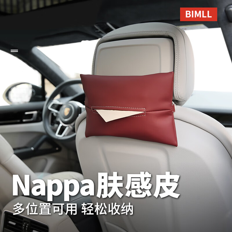 客观曝BIMLL BNAPA皮车载纸巾盒使用后评价好吗？探讨测评解密
