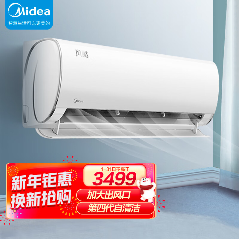 美的(Midea) 新一级 风酷 大1.5匹 智能家电 变频冷暖壁挂式空调挂机防直吹KFR-35GW/N8XHC1