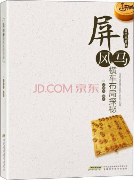 屏风马横车布局探秘【上新】