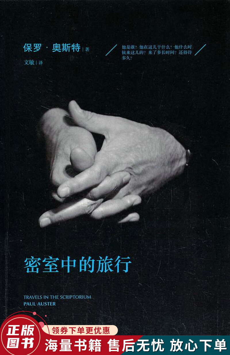 密室中的旅行