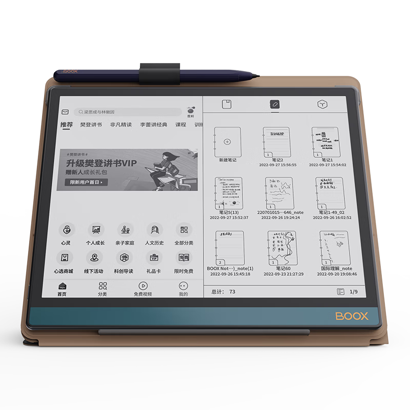 BOOXNoteX2电纸书礼盒版——更优质、更个性化的阅读体验