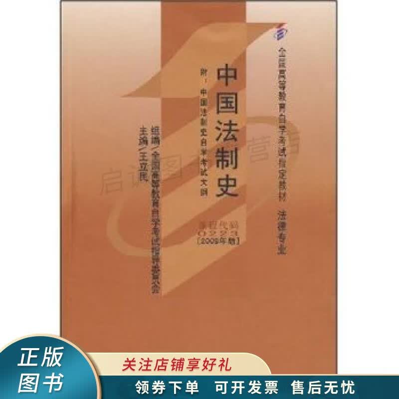 中国法制史2004年版 王立民