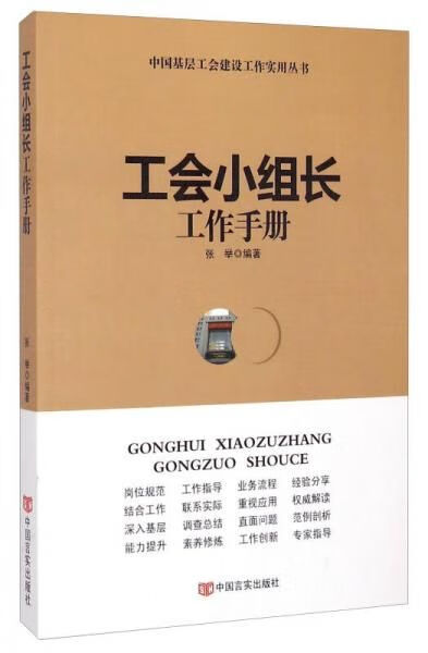工会小组长工作手册【上新】