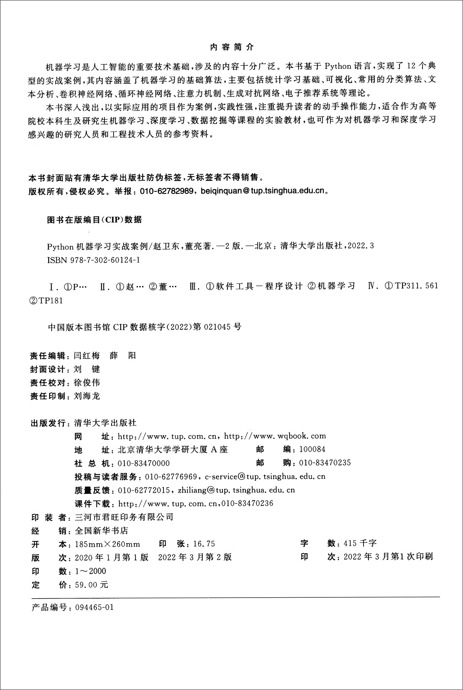 Python机器学习实战案例（第2版）