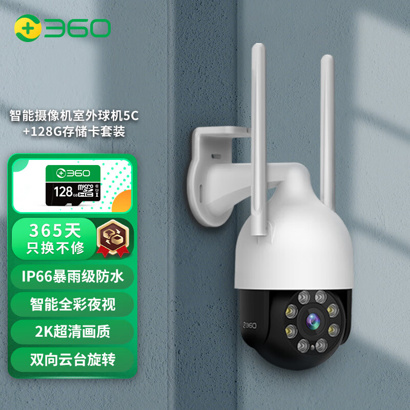 购买360监控摄像商品,抓住每个降价机会!