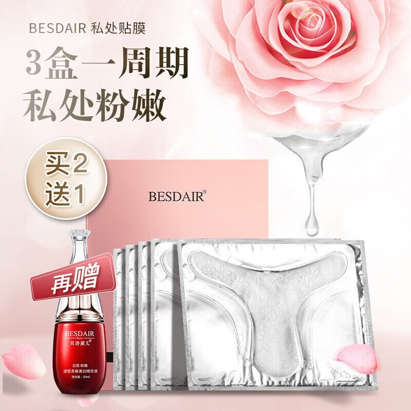 贝诗黛儿私处面膜价格走势及销量排名分析|怎么查京东私处保养历史价格查询