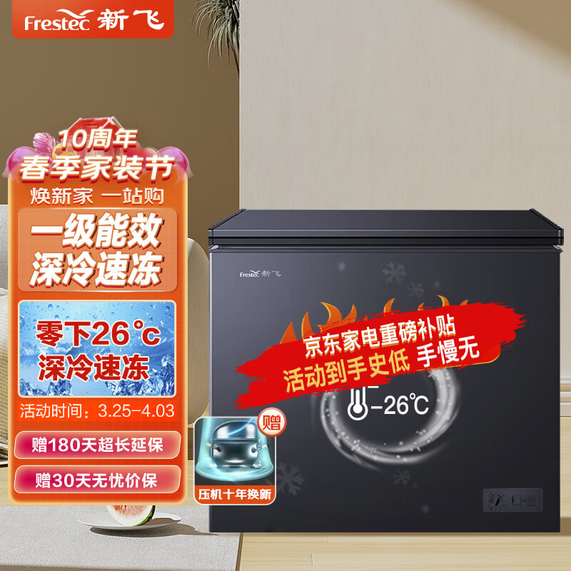 新飞（Frestec）202升冷藏冷冻 一级能效 节能省电 家用商用二合一冷柜 冰柜卧式冰箱BC/BD-202KAT/L