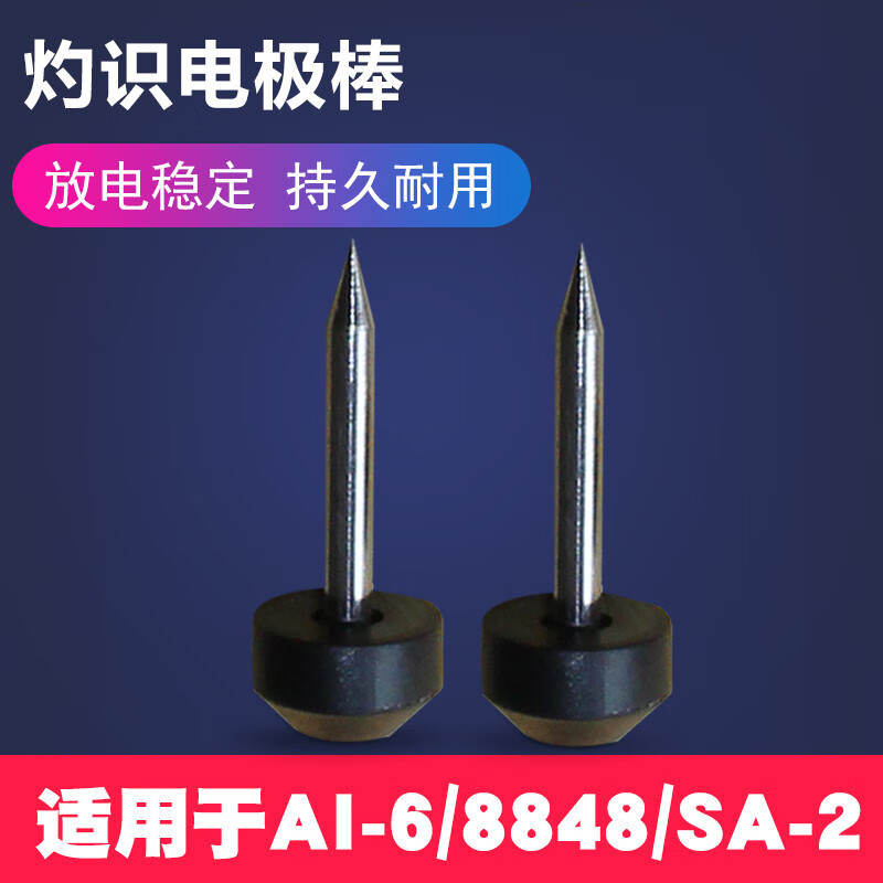 国产光纤熔接机灼识ai-7熔接机电极棒熔纤机光缆热熔焊接机电极针 ai