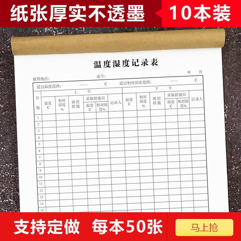 药房温湿度记录本表 工作手册 仓库温度湿度登记本薄通用 2本装