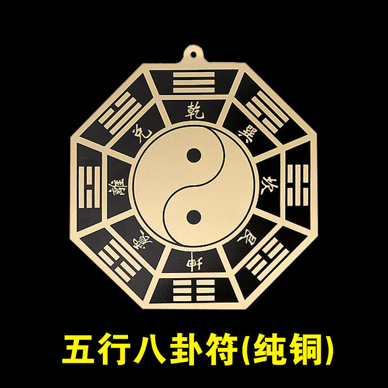 芳北怡五行八卦福  摆件化解 抬头下陷 开口铜八卦镜 小号直径11厘米