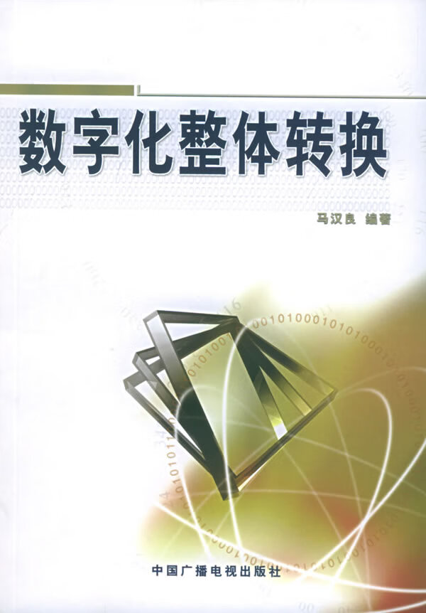 数字化整体转换【放心选购】