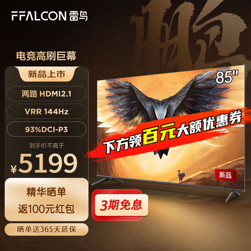 FFALCON平板电视