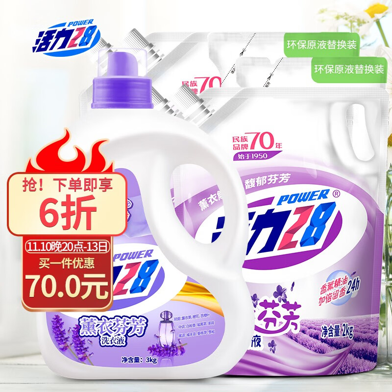【漏洞价40.14】活力28 薰衣芬芳洗衣液24斤超值套装