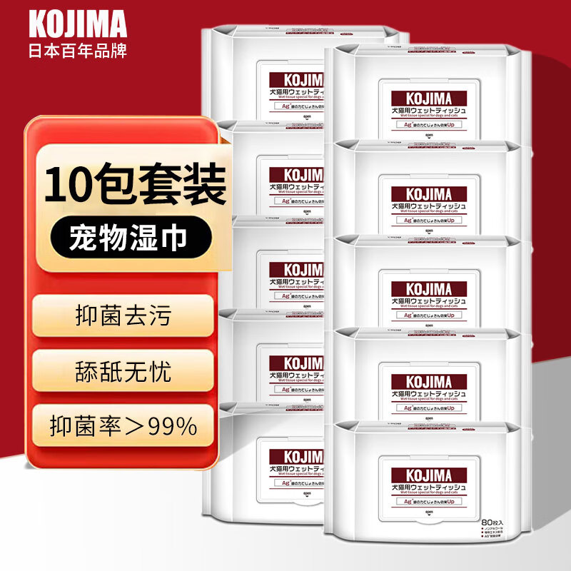 内幕解析KOJIMA宠物湿巾是不是真的啊，看看三星期经验分享