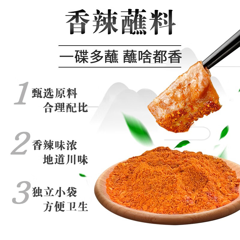 香辣蘸料100g10g10袋烤肉蘸料烧烤撒料火锅干碟调料辣椒面 香辣蘸料100g袋
