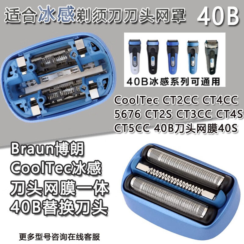 ct2s ct3 ct4s ct5cc网膜 适合braun博朗替代国产刀头
