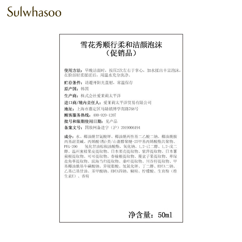 雪花秀（Sulwhasoo）顺行柔和洁颜泡沫50ml*3支 共到手150ml