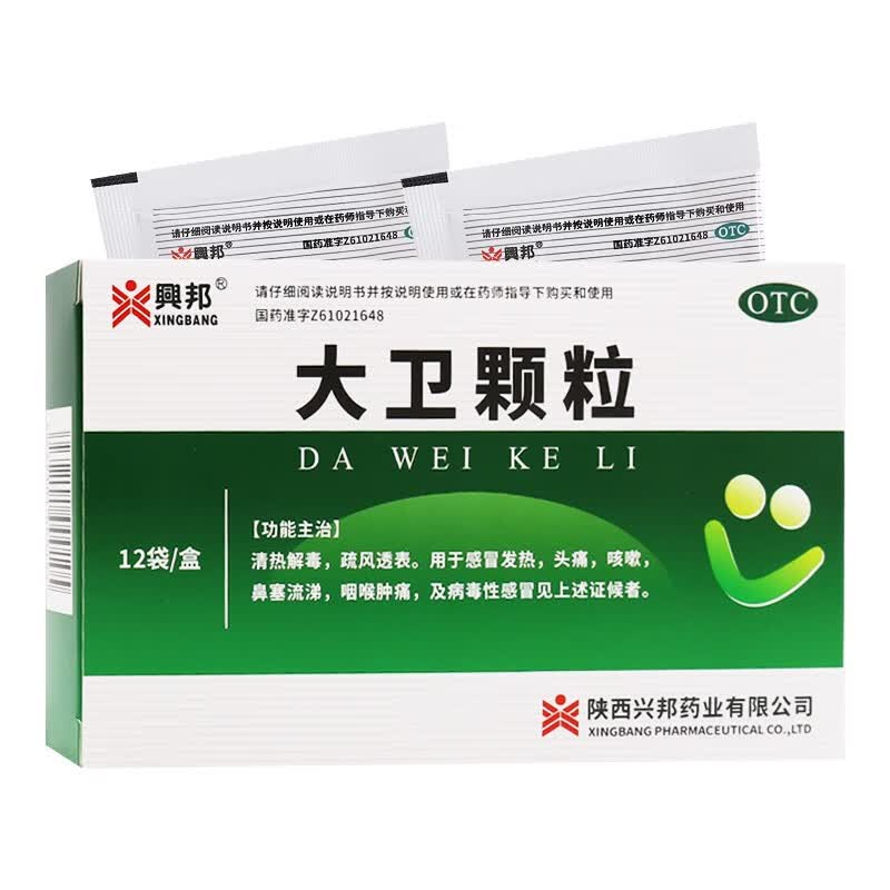 兴邦 大卫颗粒6g*12袋/盒 清热解毒 疏风透表 感冒发热 头痛咳嗽 3