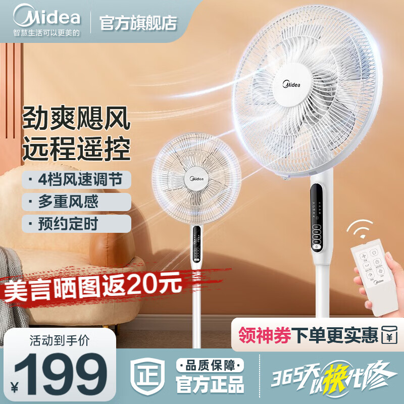 美的 （Midea）电风扇落地电扇台式桌面台扇办公室宿舍低音空气循环扇电扇落地扇 七叶劲风 台地两用 【多种风类】远程遥控SAC35BR