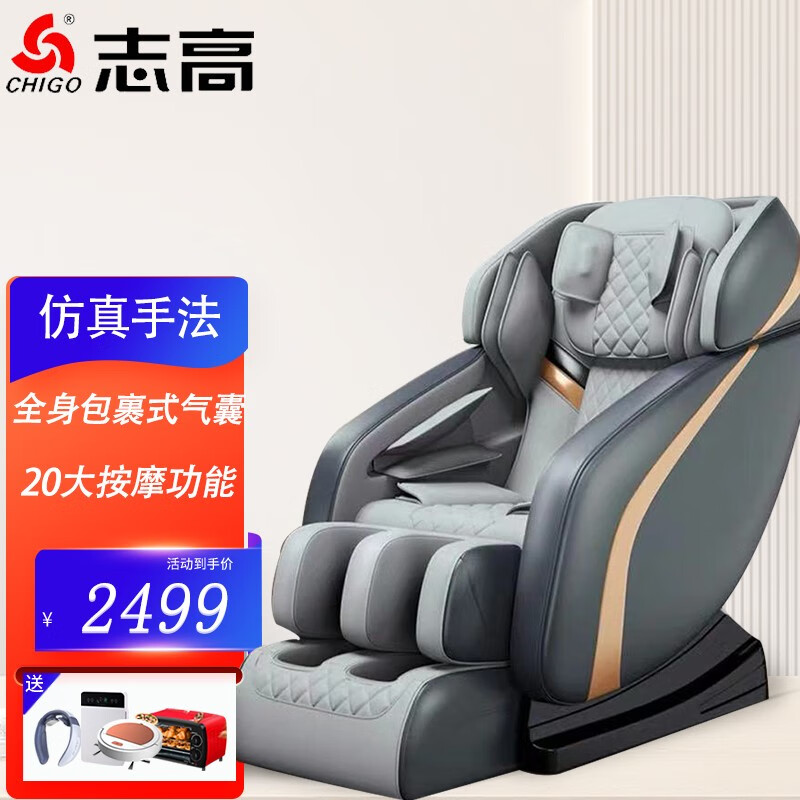 【官方旗舰】志高(chigo)家用按摩椅全身多功能电动豪华太空舱全自动