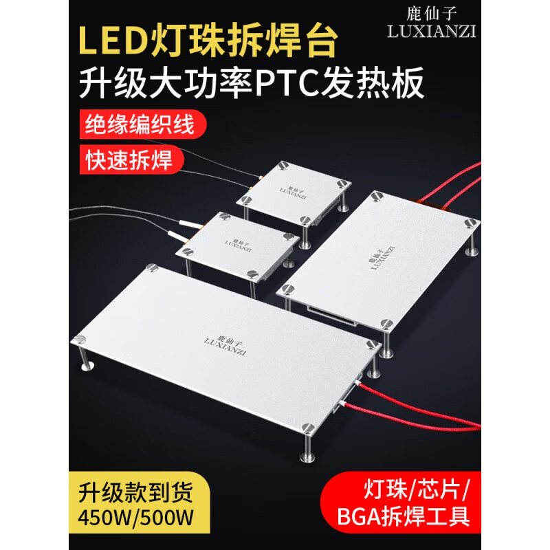 驭瑛led灯珠拆焊台发热板预热台液晶灯条拆焊bga芯片维修加热板普及款 68 70mm 无配件 参数详情评论 聚折扣