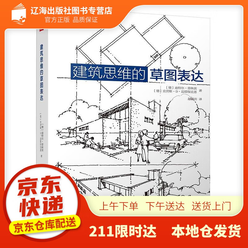 建筑学基础绘图入门宝典,10年)凤凰空间设计经 正版图书籍