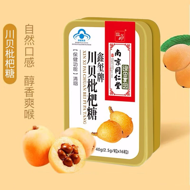 美莱健胖大海枇杷糖清凉润喉糖 薄荷糖润喉清咽含片女性男性咽喉喉咙