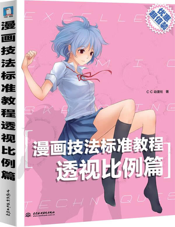 漫画技法标准教程-透视比例篇
