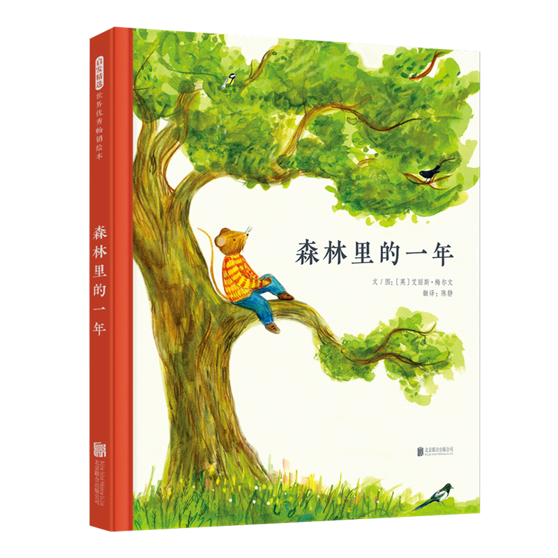 森林里的一年 充满诗意的森林童话 精美的互动翻翻书 自然启蒙绘本3-6岁（启发出品）